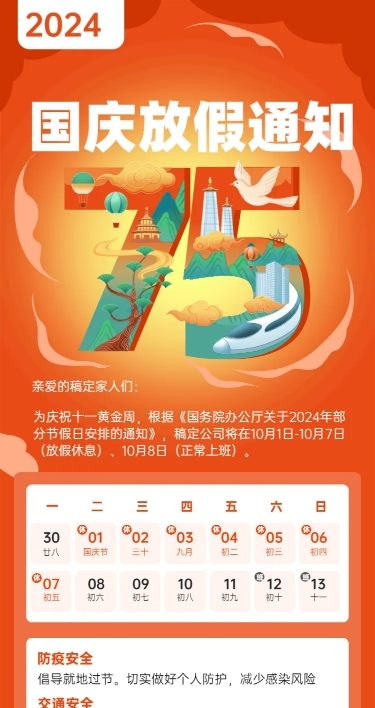 国庆节黄金周企业行政放假通知长图海报