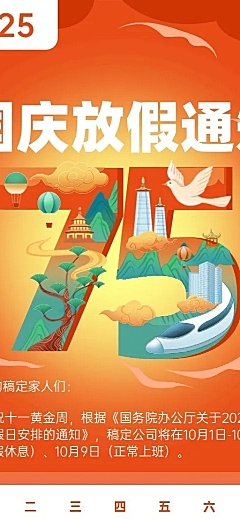 国庆节黄金周企业行政放假通知长图海报