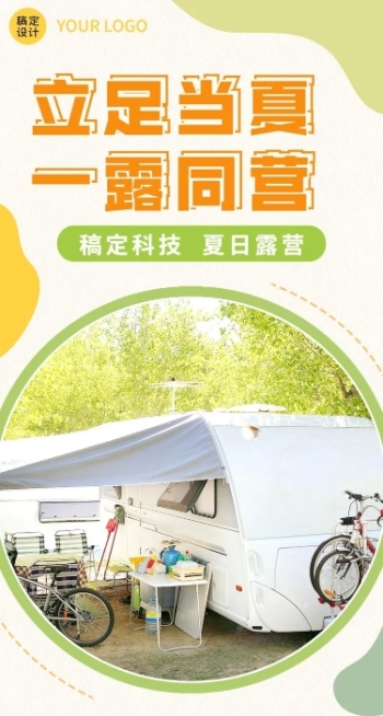 企业商务露营团建活动安排文章长图预览效果