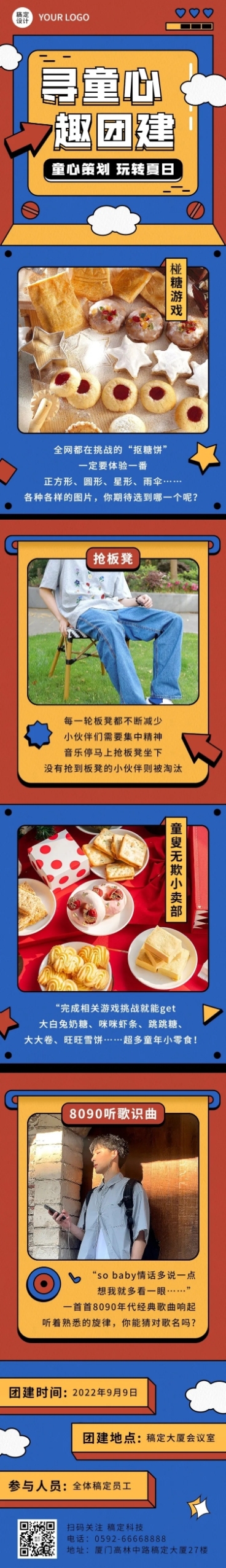 企业商务团建活动安排文章长图预览效果