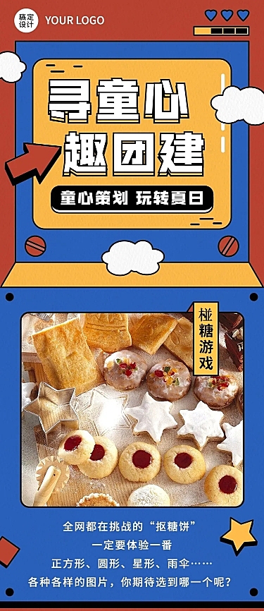 企业商务团建活动安排文章长图