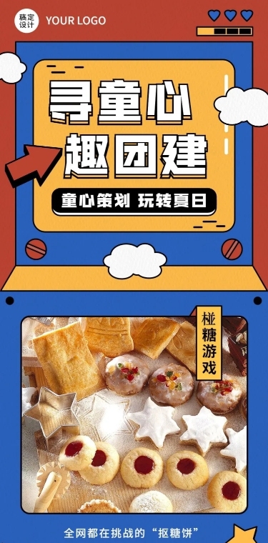 企业商务团建活动安排文章长图