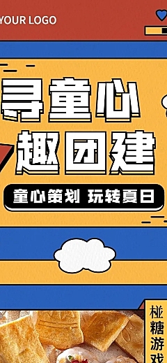 企业商务团建活动安排文章长图