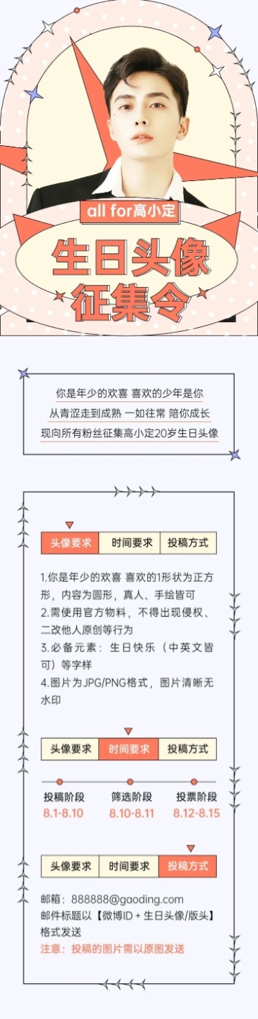 简约几何风明星生日应援长图预览效果