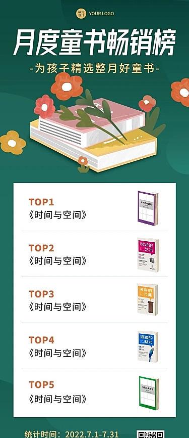 教育儿童图书排行榜插画长图海报