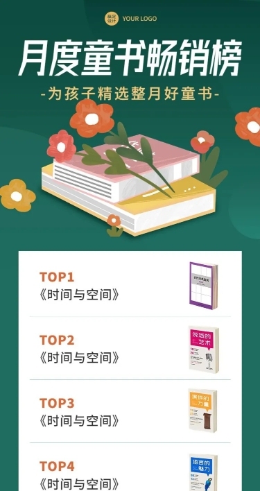 教育儿童图书排行榜插画长图海报