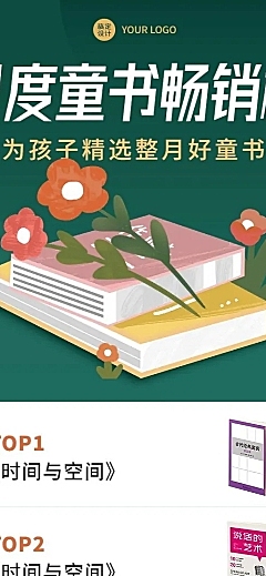 教育儿童图书排行榜插画长图海报