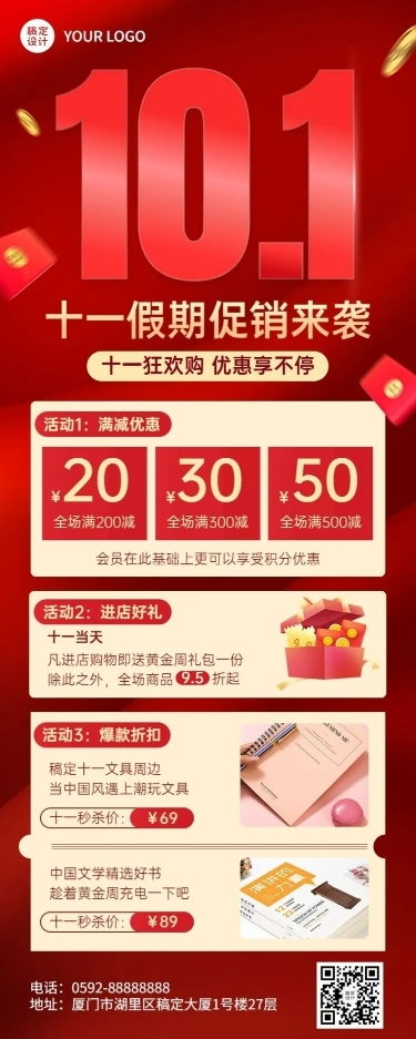 十一黄金周国庆节日营销排版长图海报