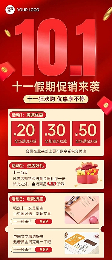 十一黄金周国庆节日营销排版长图海报
