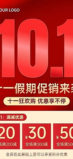 十一黄金周国庆节日营销排版长图海报