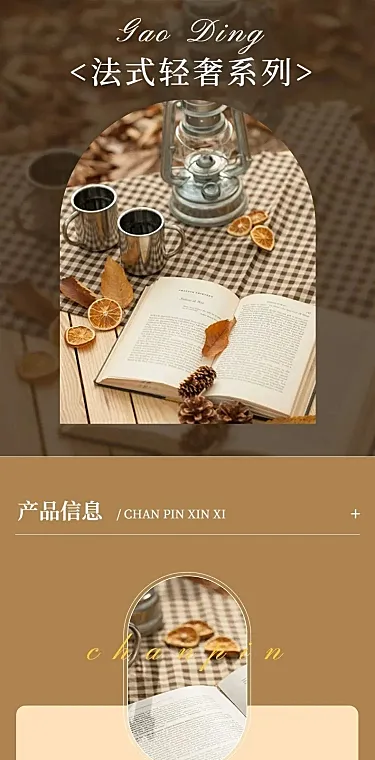 电商家居桌布简约风详情页