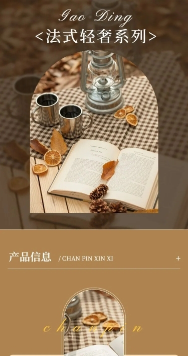 电商家居桌布简约风详情页