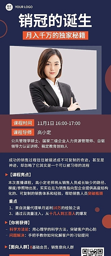 微商个人IP打造课程直播长图海报