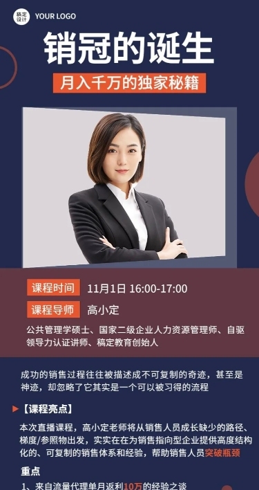 微商个人IP打造课程直播长图海报