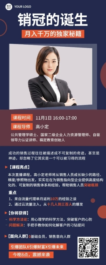 微商个人IP打造课程直播长图海报预览效果