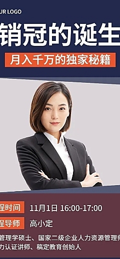 微商个人IP打造课程直播长图海报