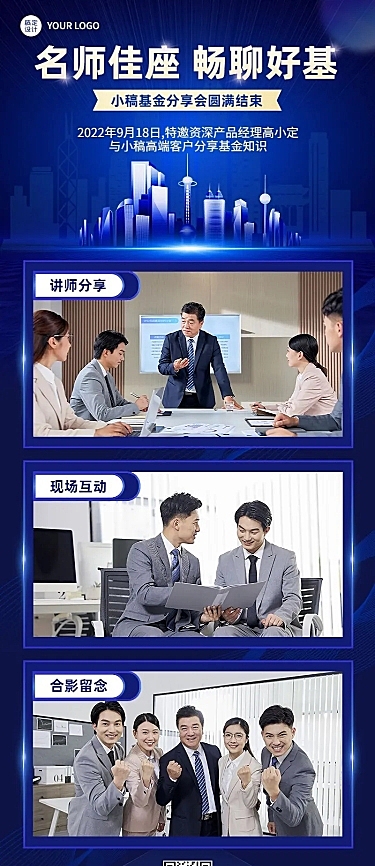 金融基金路演活动宣传长图海报