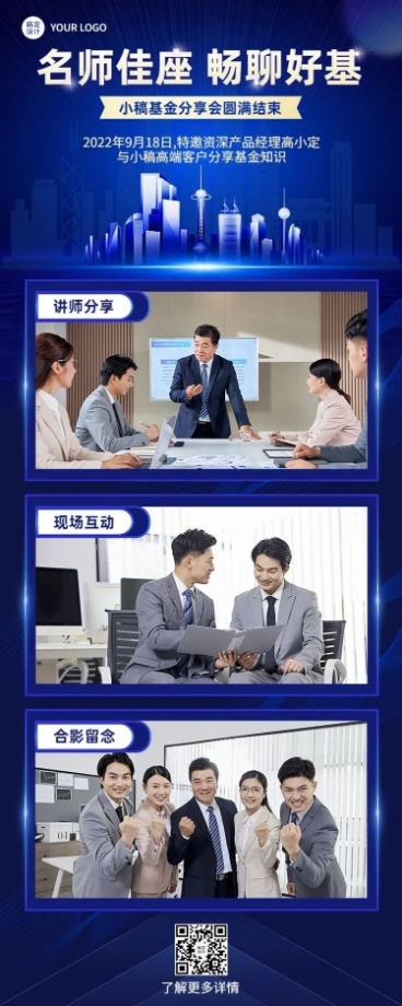 金融基金路演活动宣传长图海报预览效果