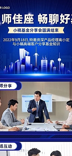 金融基金路演活动宣传长图海报