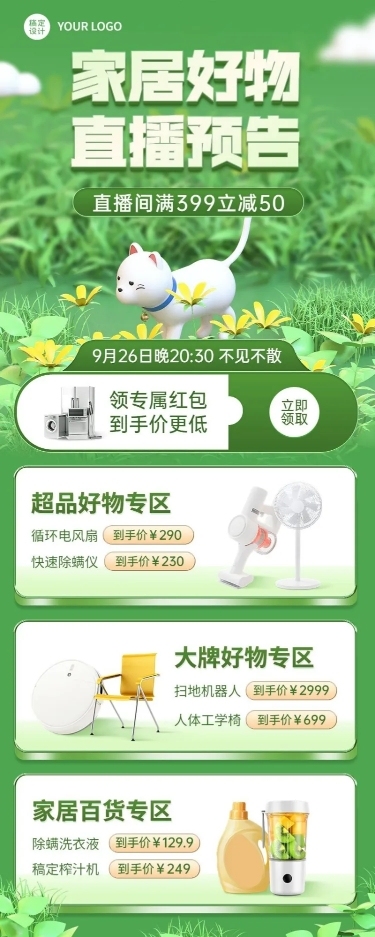 清新风电商家居好物清新3D风长图海报