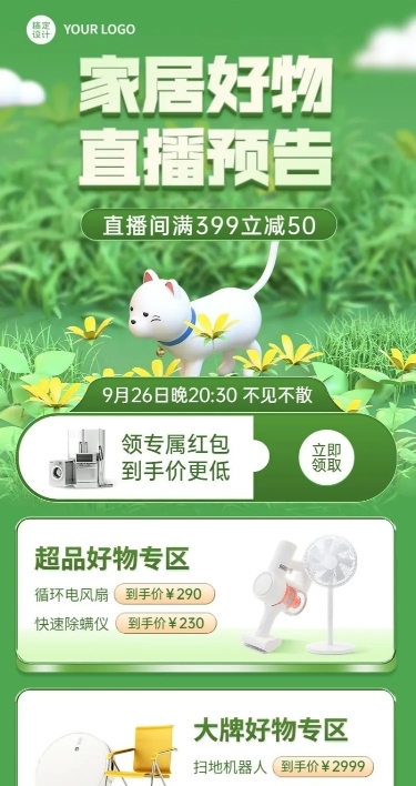 清新风电商家居好物清新3D风长图海报