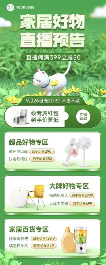 清新风电商家居好物清新3D风长图海报预览效果
