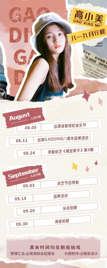 拼贴风明星行程应援总结时尚长图预览效果