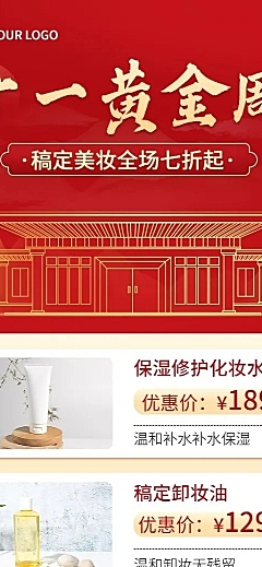 国庆节美容美妆产品优惠打折营销多图框长图海报
