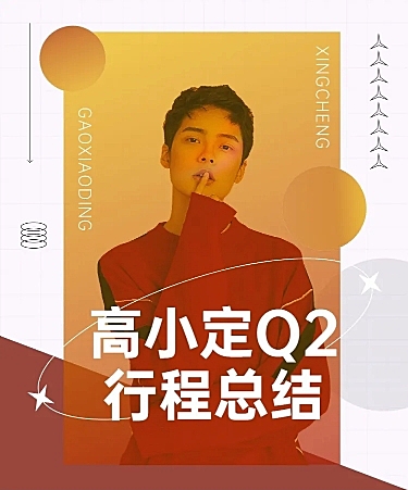 简约风明星生日应援长图
