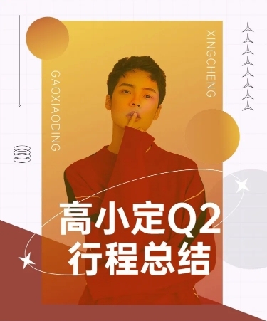 简约风明星生日应援长图