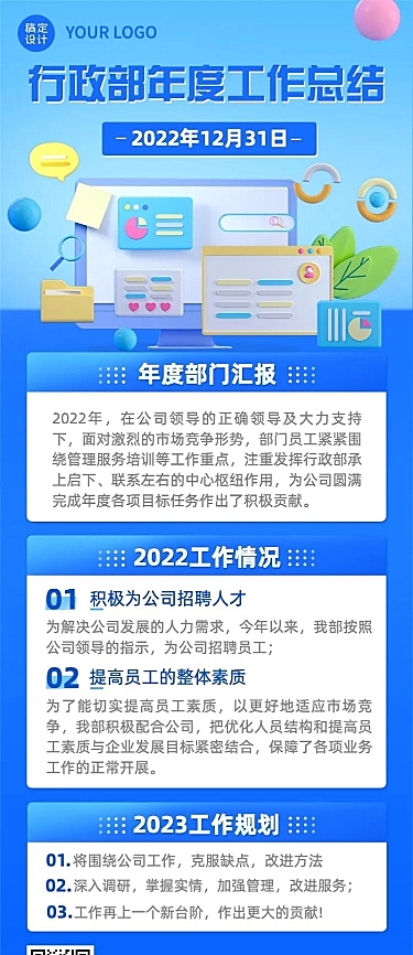企业商务年度工作工作总结3D长图海报