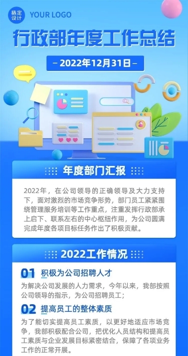 企业商务年度工作工作总结3D长图海报