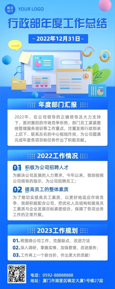 企业商务年度工作工作总结3D长图海报