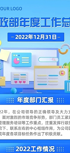 企业商务年度工作工作总结3D长图海报