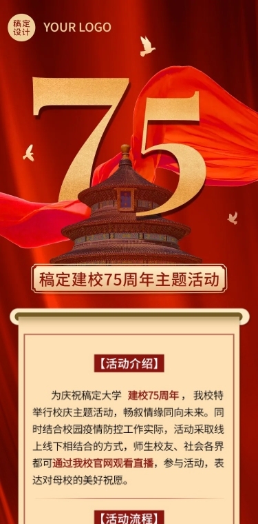 建校周年主题活动文章长图