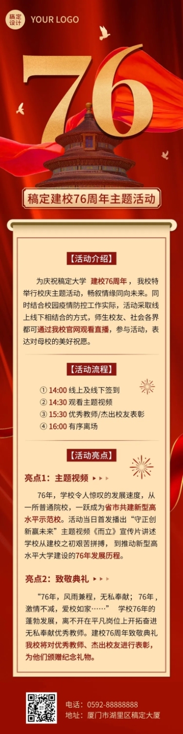 建校周年主题活动文章长图预览效果