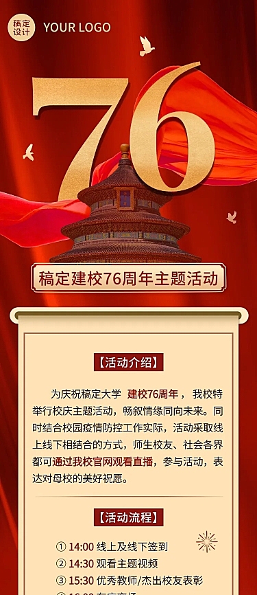 建校周年主题活动文章长图