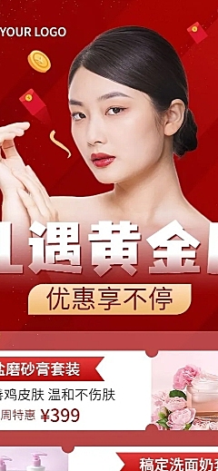 国庆节黄金周美容美妆产品优惠买赠活动营销多图框长图海报
