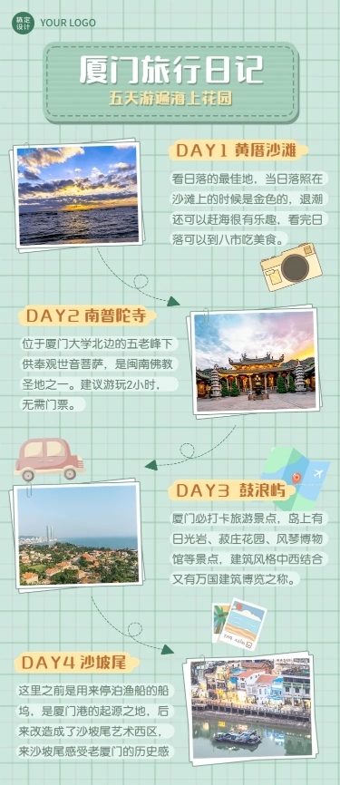 旅游出行福建景区攻略指南手账长图海报