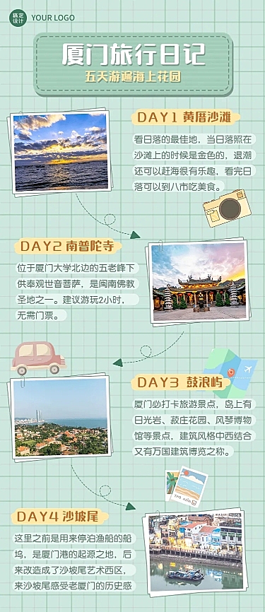 旅游出行福建景区攻略指南手账长图海报