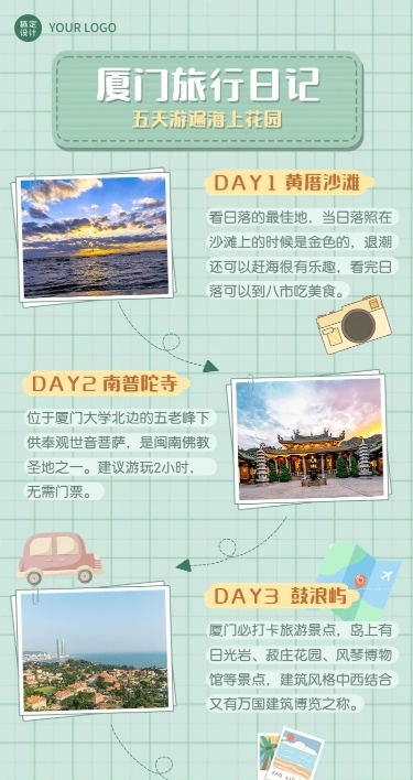 旅游出行福建景区攻略指南手账长图海报