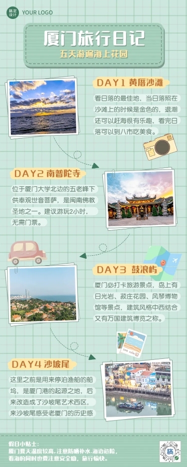 旅游出行福建景区攻略指南手账长图海报