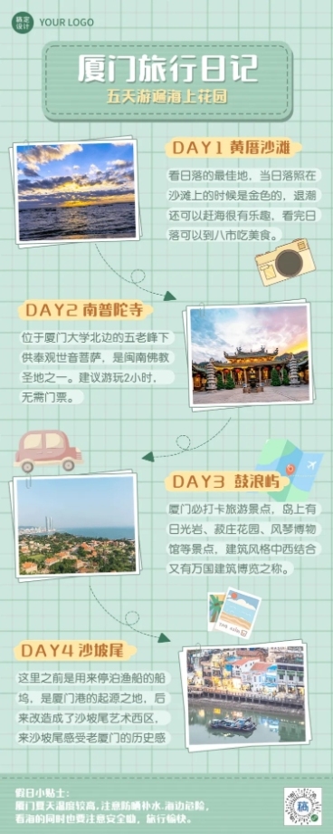 旅游出行福建景区攻略指南手账长图海报预览效果