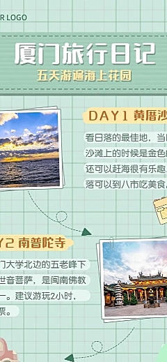 旅游出行福建景区攻略指南手账长图海报