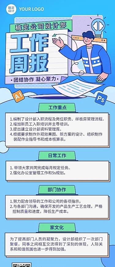 企业商务企业内部设计周报插画长图海报