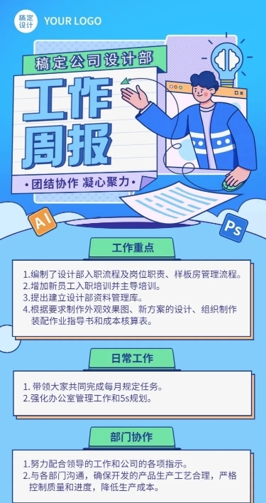 企业商务企业内部设计周报插画长图海报