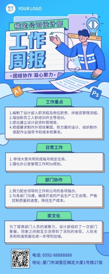 企业商务企业内部设计周报插画长图海报预览效果