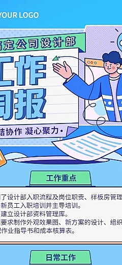 企业商务企业内部设计周报插画长图海报