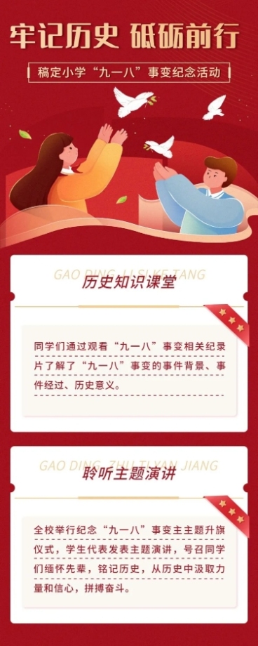 教育培训918事变主题活动卡通长图海报预览效果