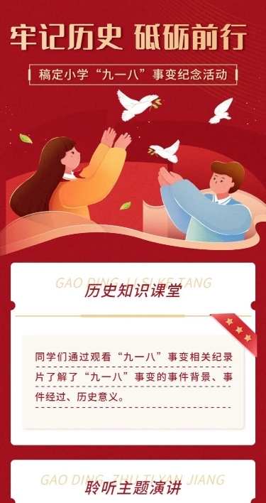教育培训918事变主题活动卡通长图海报